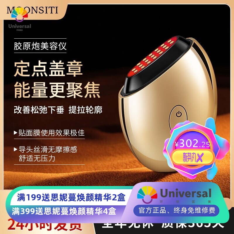 黄金胶原炮家用面部提拉紧致淡纹嫩肤盖章能量嫩肤美容仪自动加热