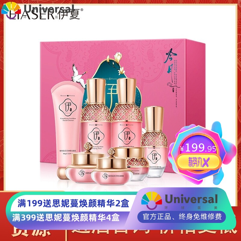 伊夏玻色因灵芝贵妇膏七件套盒抗老补水保湿修护滋润护肤品套装