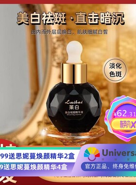 莱白美白祛斑小黑瓶精华液去斑淡斑女学生补水提亮去黄紧致精华油