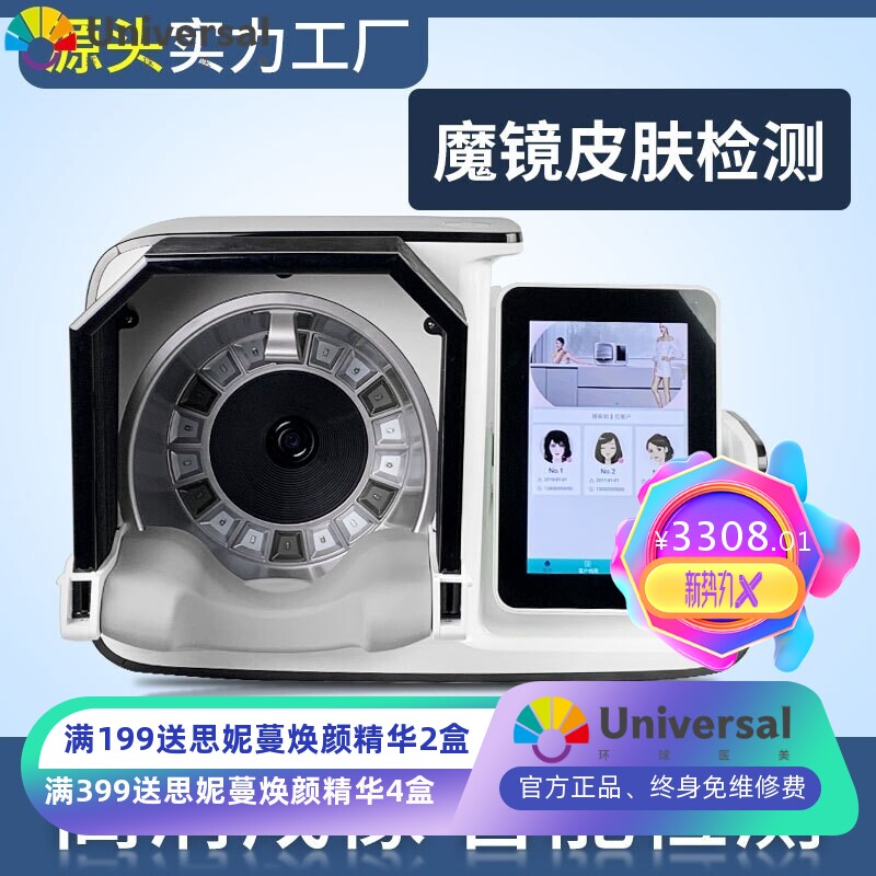 韩国魔镜皮肤分析检测仪脸部螨虫智能测试三代面部智能分析仪器