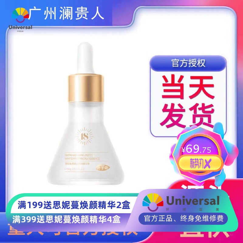 叶子吻美白淡斑精华提亮肤色紧致补水保湿嫩肤冷白皮水嫩肌肤