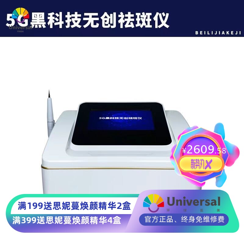 5G黑科技无创祛斑仪磁波扫斑仪脸部无痕护理美容院取斑点痣秒斑王