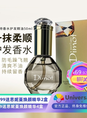 丝露杰笛玛特香水护发精油Dimot免洗精华素卷直发SLUJ保湿发尾油
