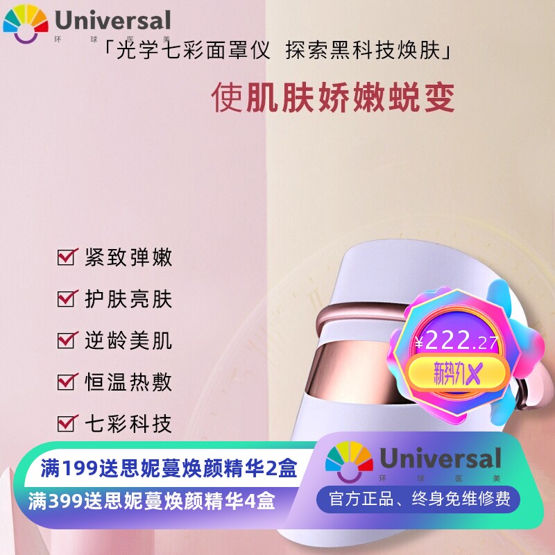 韩国led七色嫩肤仪眼部震动恒温美眼仪器 家用脸部美白光谱仪面罩