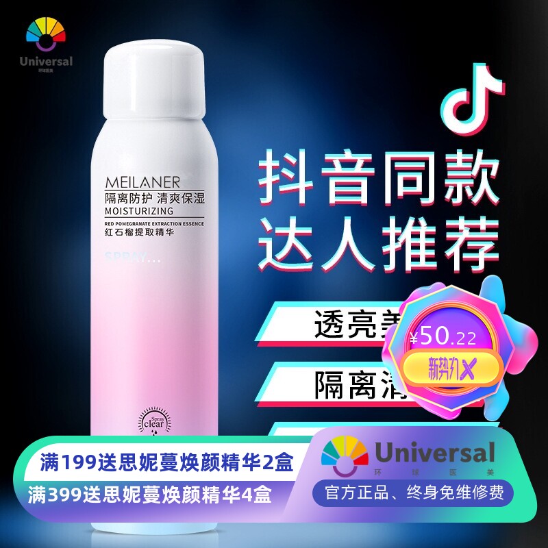 红石榴防晒喷雾隔离乳防晒霜女面部用品防护喷雾50+++