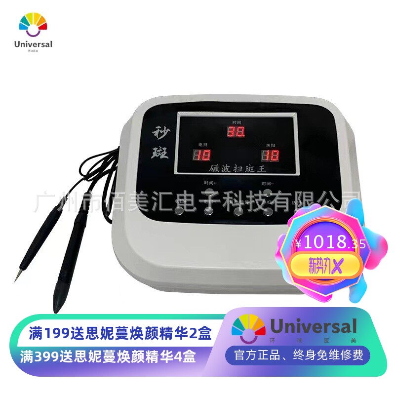 磁波扫斑秒斑仪器去斑电扫笔热扫笔橡皮擦皮肤小白点痘美容仪