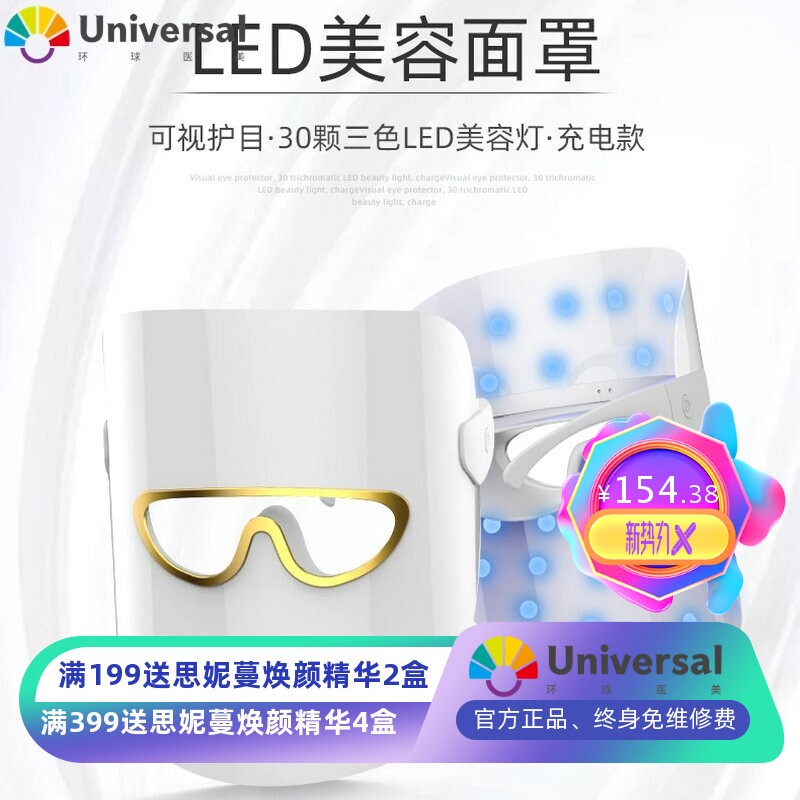 新款充电led面罩光子嫩肤仪 三色彩光美容面罩家用光谱面膜导入仪