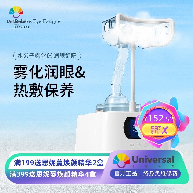 眼部雾化仪超声波润眼仪缓解疲劳改善黑眼圈眼纹美眼美容护理喷雾