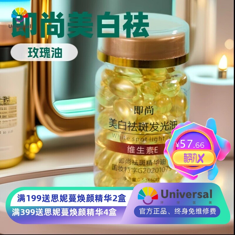 即尚维生素e美白祛斑精华油补水提亮淡斑褪黄发光油热卖