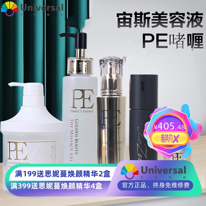 日本原单美容仪专用精华液PE美容液 凝胶大啫喱500g