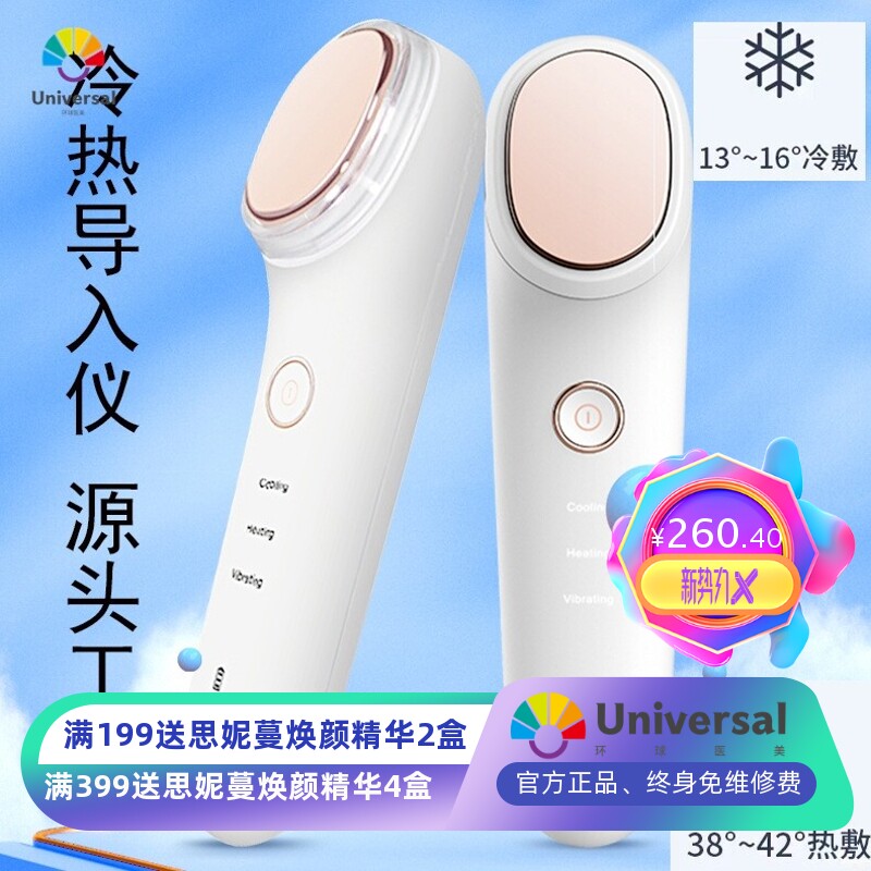 冷热导入仪美容仪器面部清洁收缩毛孔精华家用导出脸部热敷按摩器