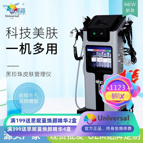 黑珍珠皮肤管理综合仪大气泡美容仪器小气泡注氧导入仪美容院专用