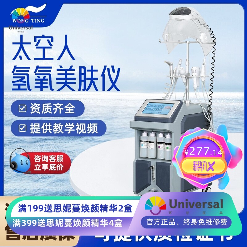太空人美肤仪大气泡美容仪智能云系统检测彩光面部清洁补水导入仪