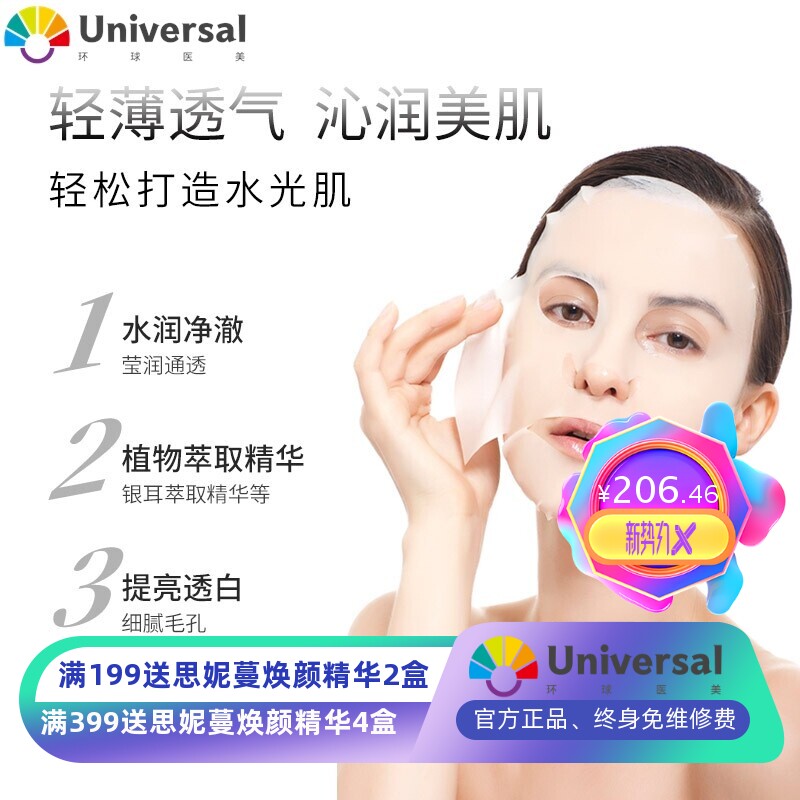 净澈稻米面膜 平价版前男友面膜 稻米发酵水润补水透亮轻松水光肌
