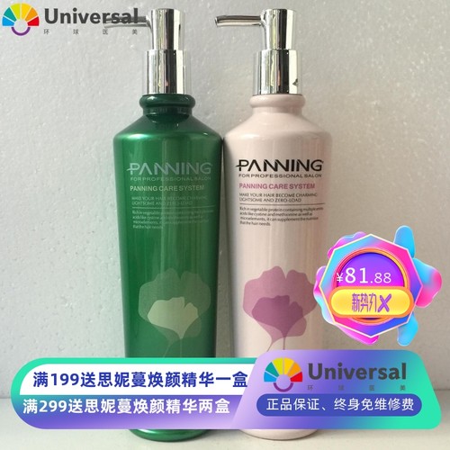 丝蛋白植养素PANNING护发素发膜营养滋润去屑控油固发洗发水