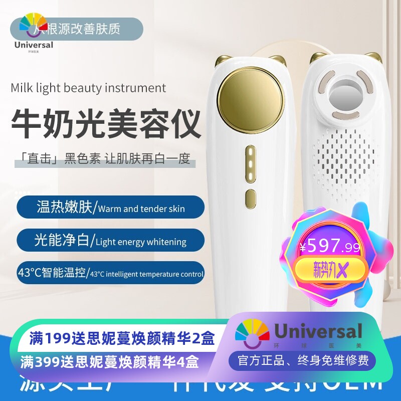 牛奶光美容仪水亮嫩肤仪面部提亮肤色褪黑淡斑紧致去法令纹家用