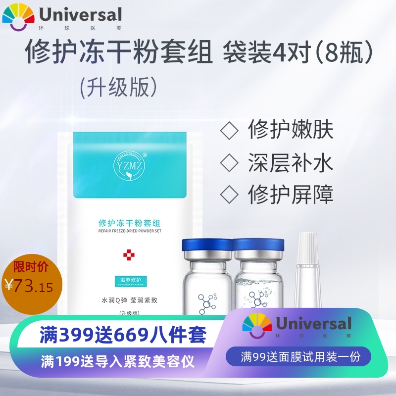 美容院拿样3ml8万暨南大学修护冻干粉升级版高活性淡痘坑敏感肌