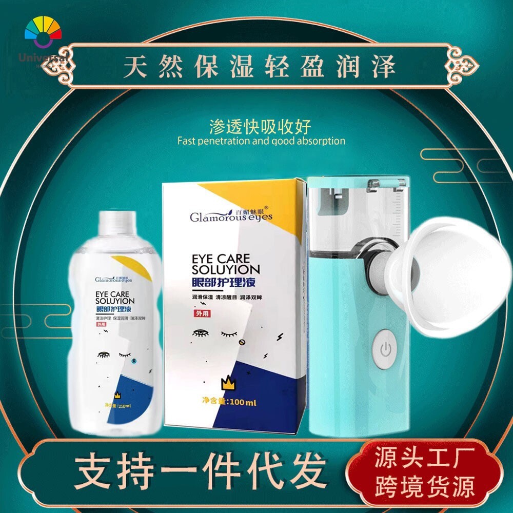 新款喷雾润眼仪家用洗眼液雾化器舒缓眼部干涩疲劳护眼喷雾美眼仪