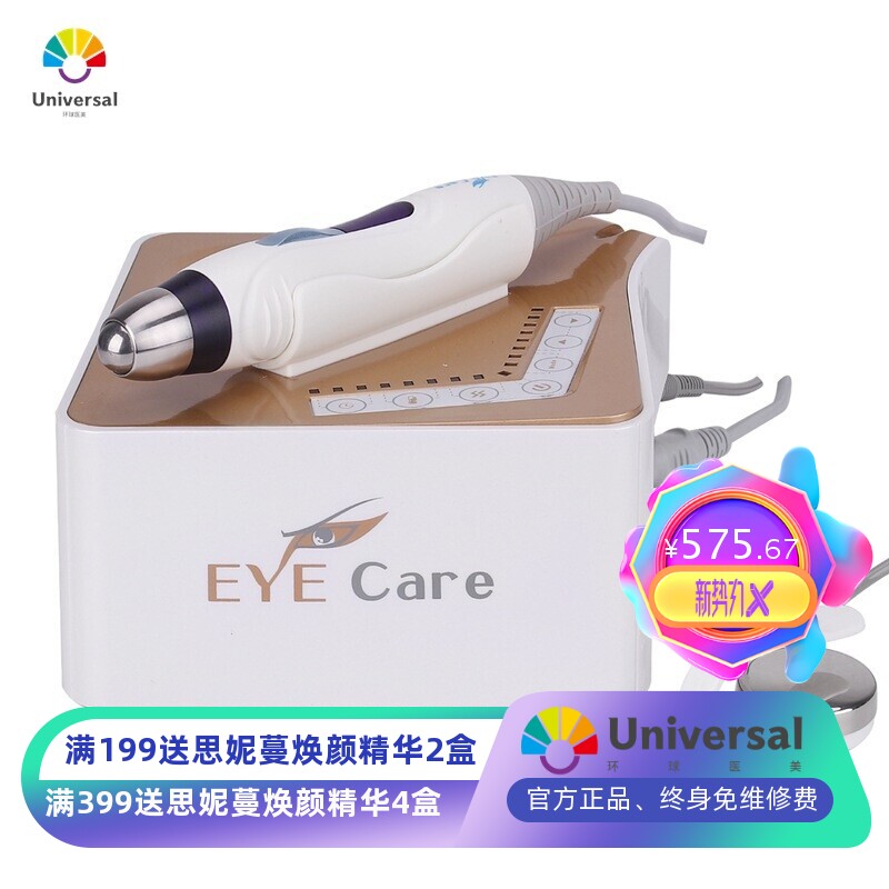 黄金美眼仪眼部美容仪器黄金眼嫩肤微热导入仪震动仪眼部护理仪器
