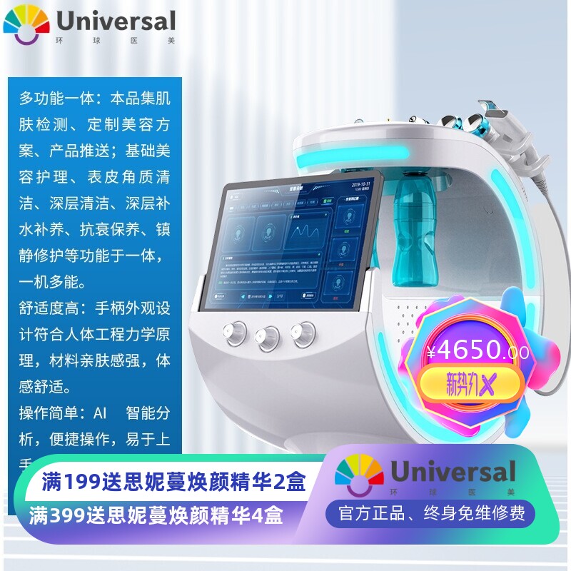 台式智慧冰蓝氢氧小气泡美容仪器6合一皮肤综合管理仪肌肤检测仪