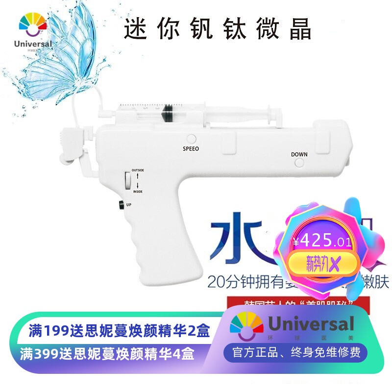 无针迷你钒钛微晶美肤仪器纳米微晶补水嫩肤美容产品导入渗入仪