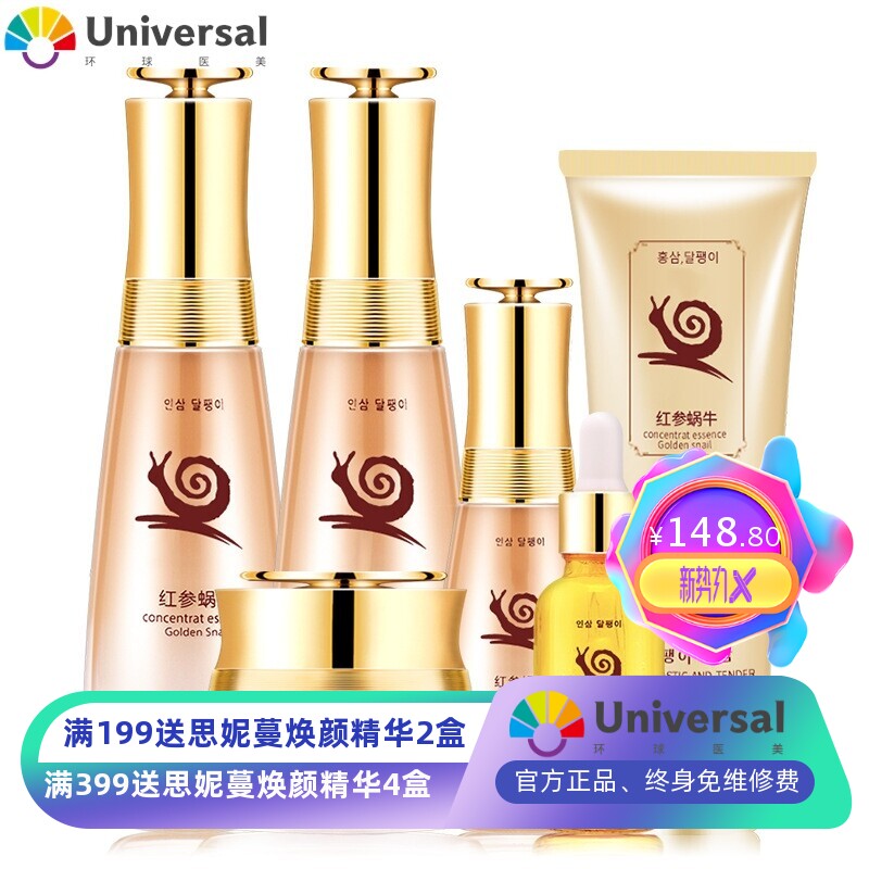 红参蜗牛原液六件套美容院护肤品全套保湿补水化妆品礼盒
