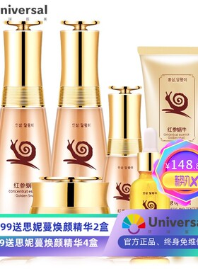 红参蜗牛原液六件套美容院护肤品全套保湿补水化妆品礼盒