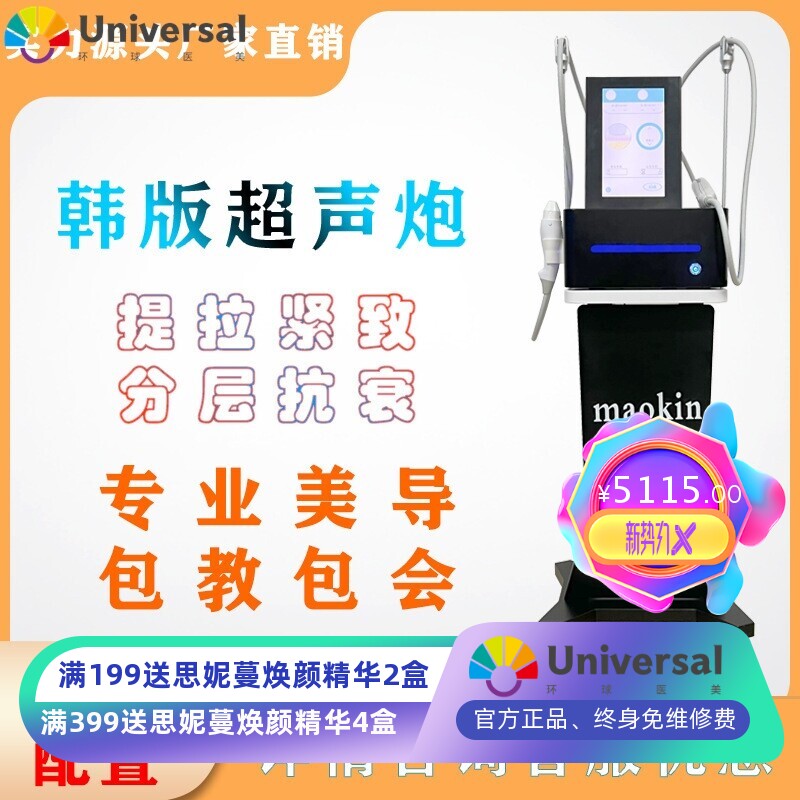 韩国双逆博士全面部超声炮提升紧致V脸法令纹提拉美容院专用仪器