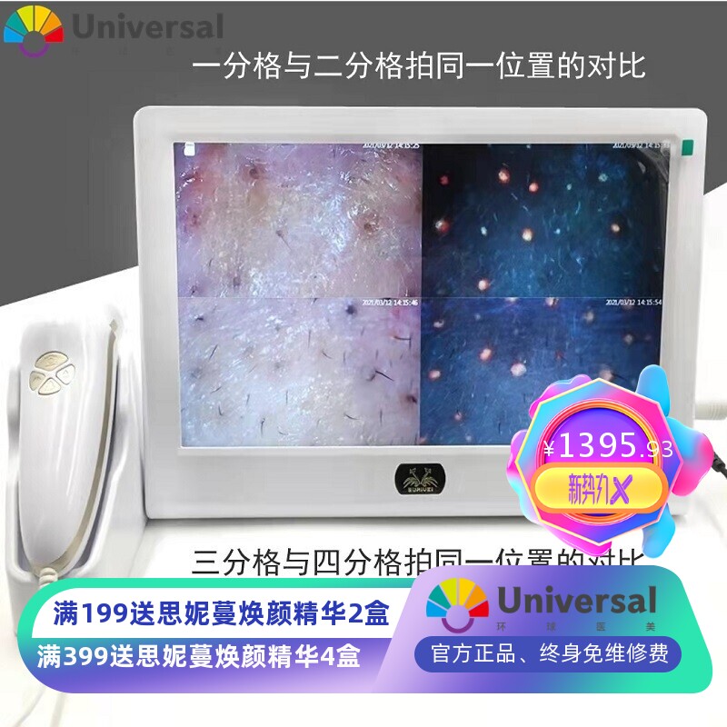 高清皮肤测试头皮台式三光谱四分格充电插电可储存毛囊毛发检测仪