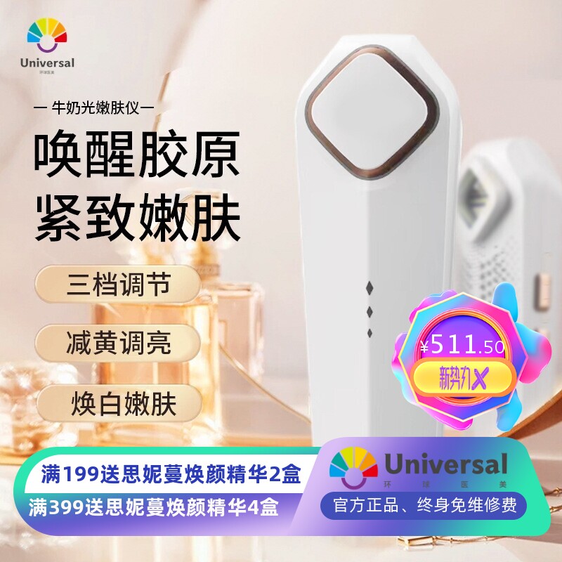 新款家用亮白光子嫩肤脸部提亮仪器淡斑去斑仪按摩仪牛奶光美容仪