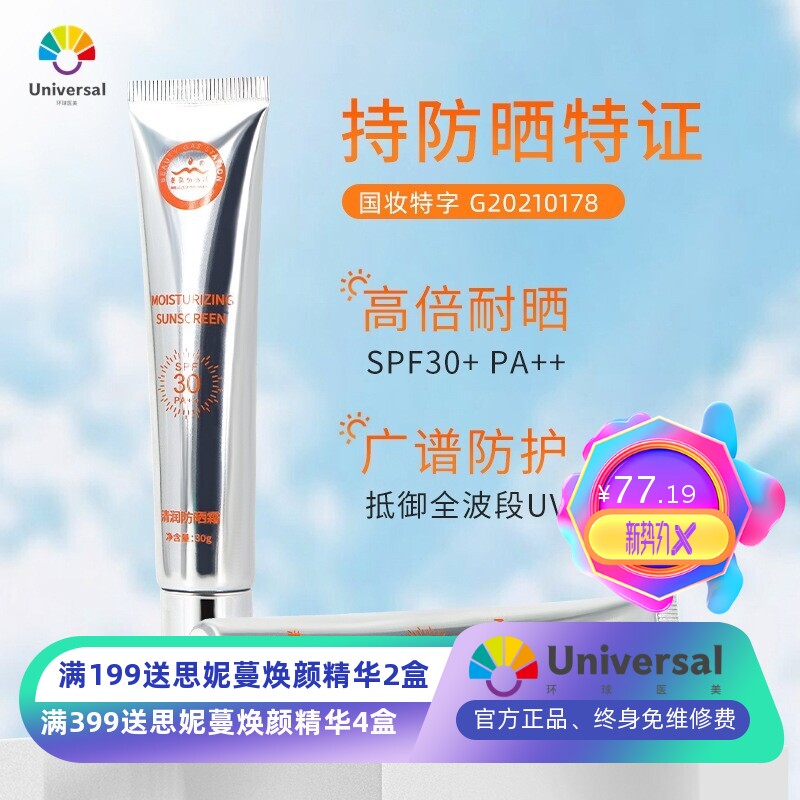 防晒霜 防紫外线轻薄水润不油腻高倍隔离防晒乳SPF30+ 厂家