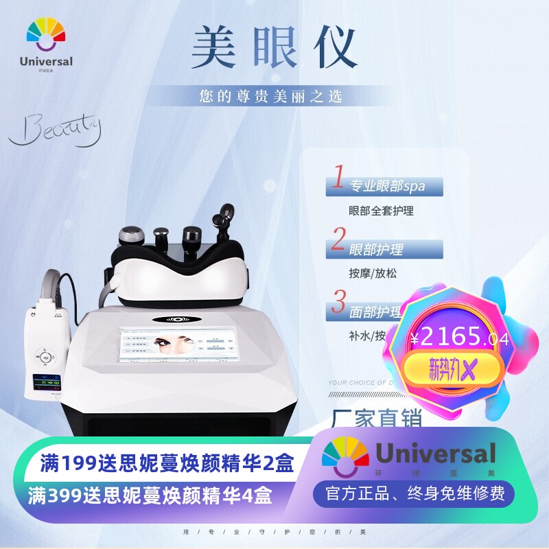 富强台式美眼仪脸部按摩仪美容院护理仪器厂家眼部仪保湿滋润