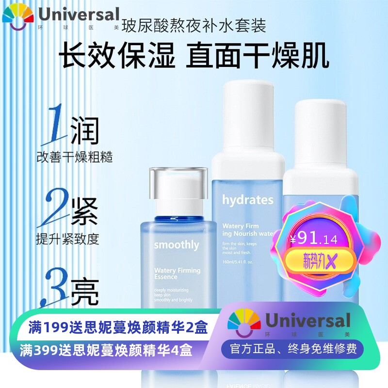 玻尿酸熬夜水乳套装 透明质酸钠补水保湿修护护肤品套盒水乳