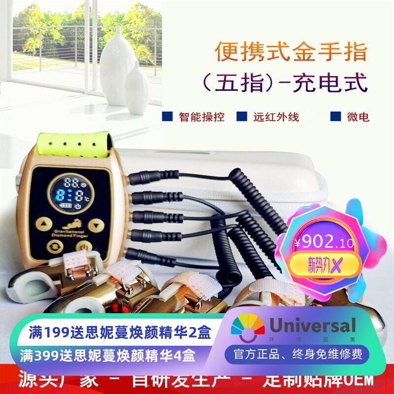 金手指智能手指微电美容仪
