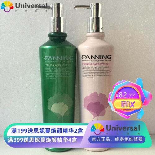 丝蛋白植养素PANNING护发素发膜营养滋润去屑控油固发洗发水