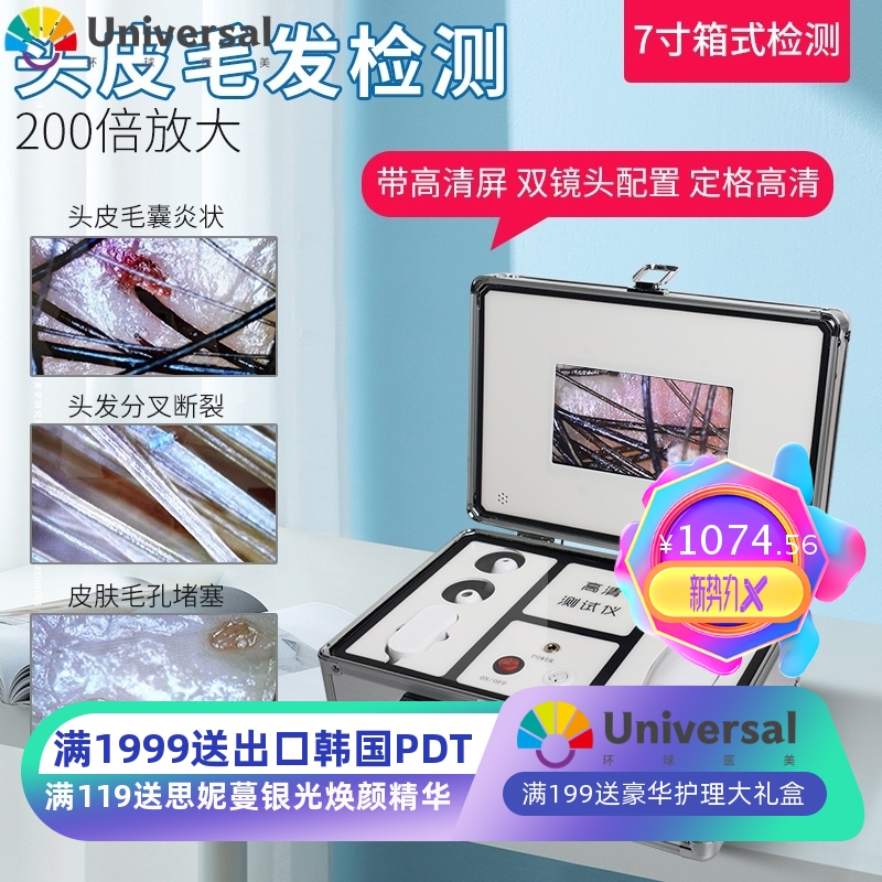 头皮检测仪毛囊高清一体机养发馆家用头发皮肤测试仪器脸部美容院