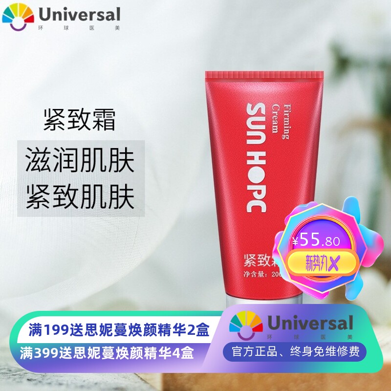 尚赫同款紧致霜超声波紧致美容院专脸部身体导入美容仪器身体凝胶