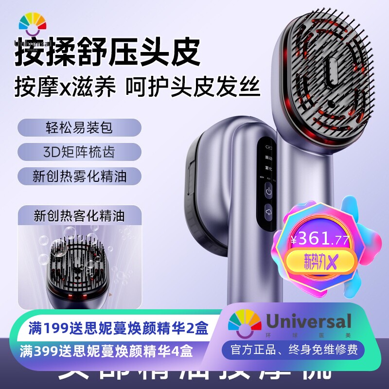 电动按摩梳精油喷雾梳健发养发头部按摩仪护发经络梳子红光导入