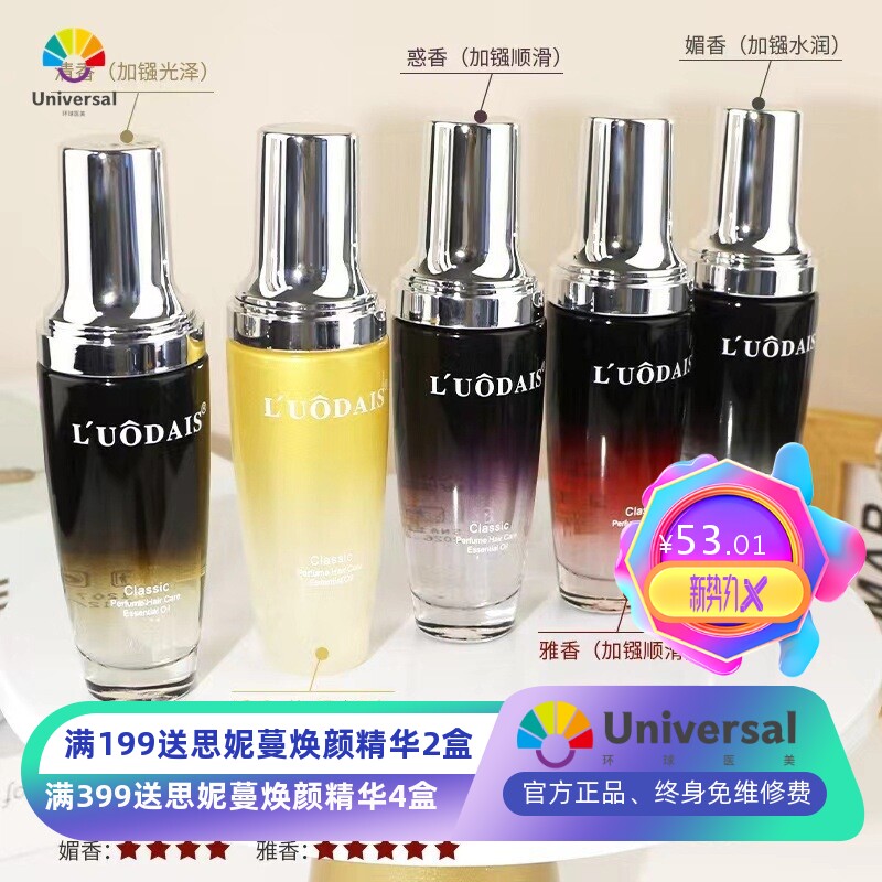洛黛诗护发精油发尾油精华液头发护理免洗发廊理发店专用