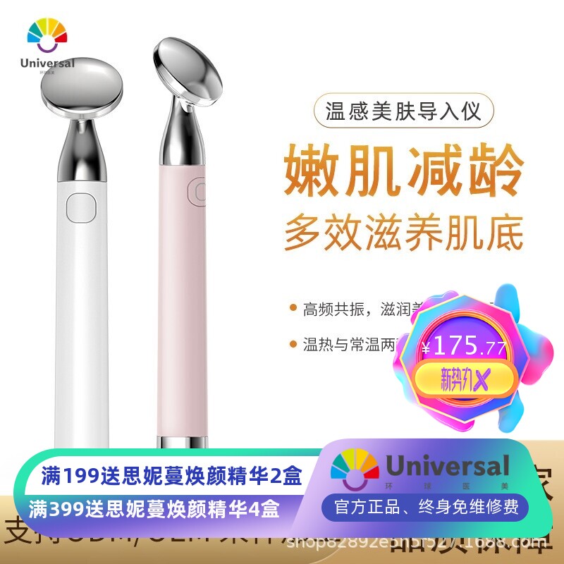 温感美肤导入仪无创院用家用眼部脸部嫩肤仪超声波冷热离子美容仪