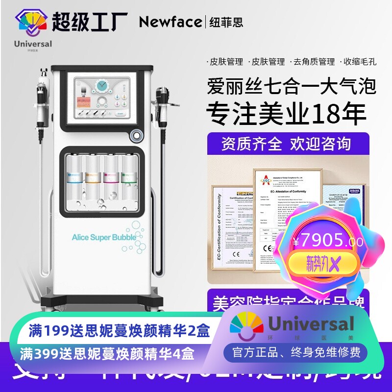 纽菲思嫩肤大气泡皮肤管理仪综合仪深层清洁毛孔美容仪美容院专用