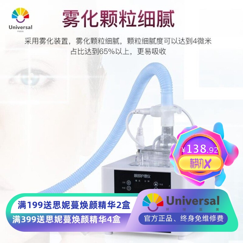 赫伯特眼部雾化仪  SPA眼部护理美眼仪 改善黑眼圈眼纹超声波工厂