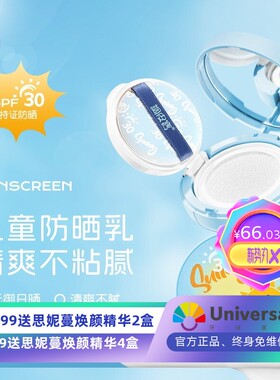 调皮宝儿童防晒气垫SPF30清爽保湿不油腻宝宝防晒乳护肤夏季防护