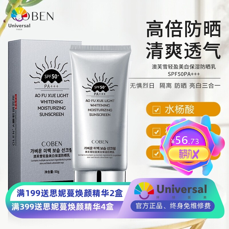 coben防晒霜SPF50+防紫外线防水遮瑕隔离防晒乳水感不油腻