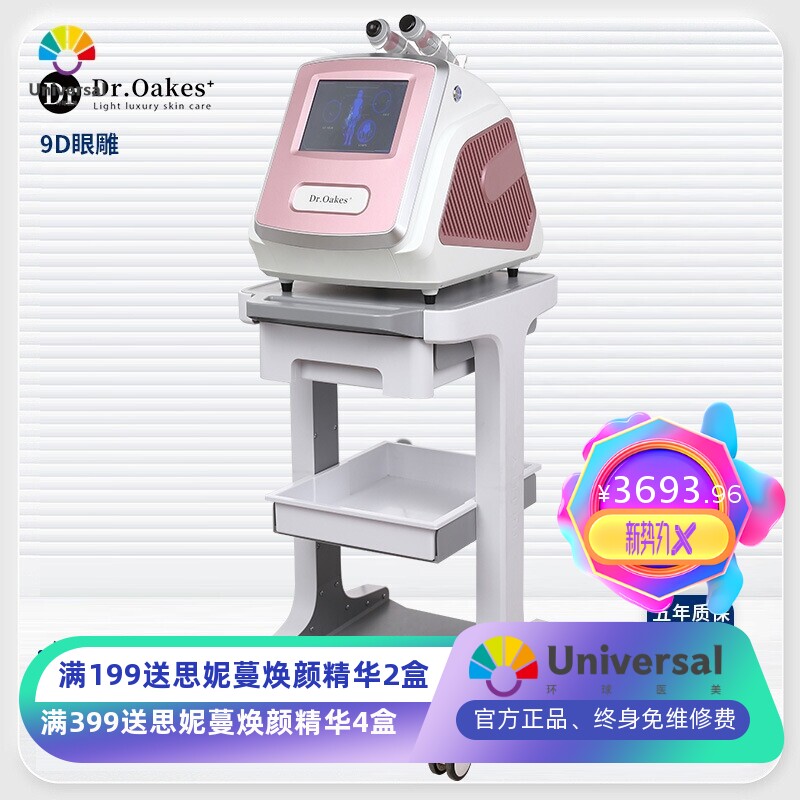 9D眼雕仪DR眼部大师嫩肤童颜美容仪器眼周按摩仪提拉紧致淡化细纹