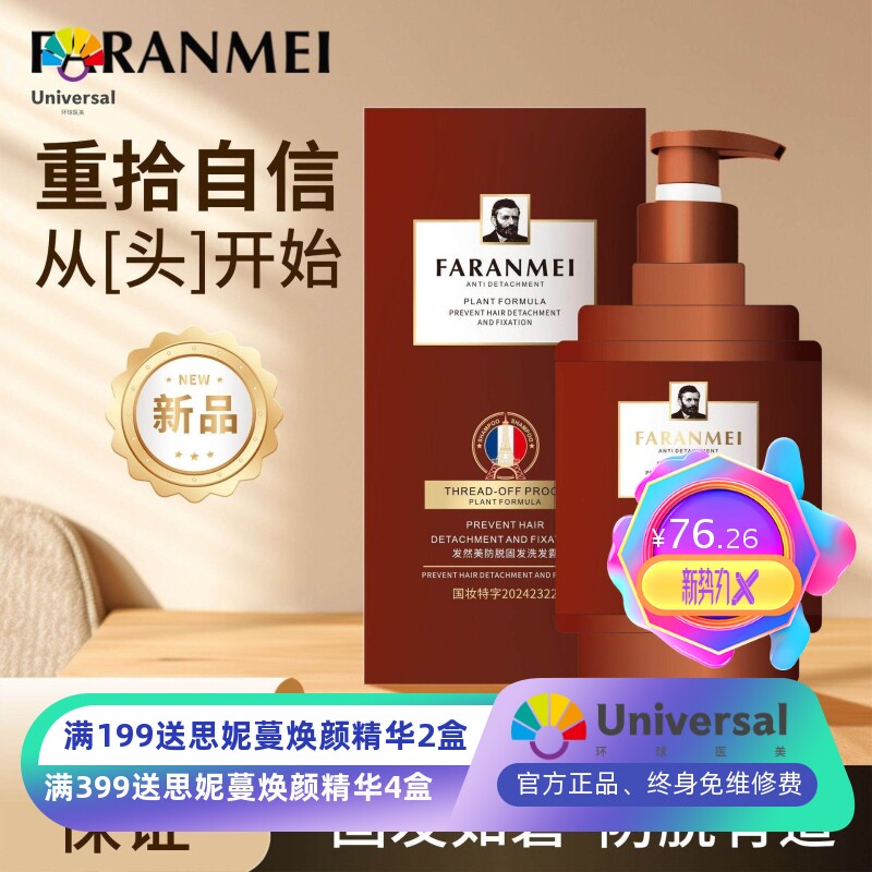 发然美植物防脱固发洗发露控油滋养洗发水顺滑去屑男女士润发修护