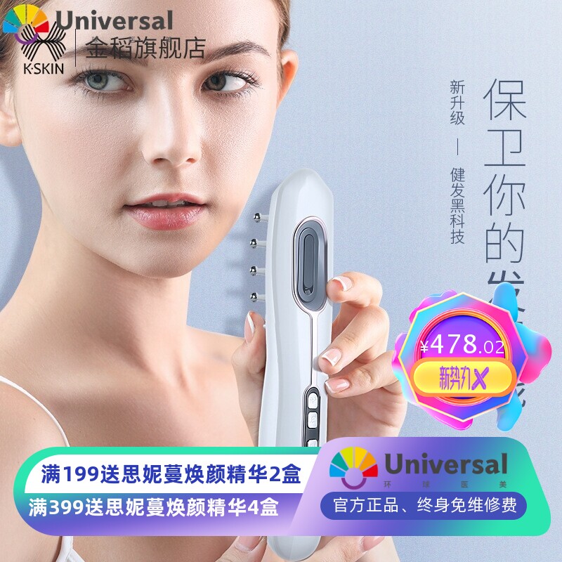 金稻育发梳激光养发密发仪按摩梳健发梳护发仪发液导入头皮上药器