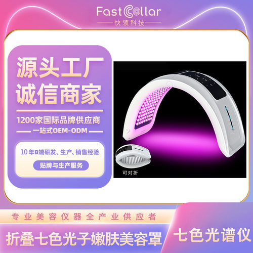 跨境红蓝光消痘嫩肤LED光疗面罩光子PDT光谱仪可折叠美容仪祛痘