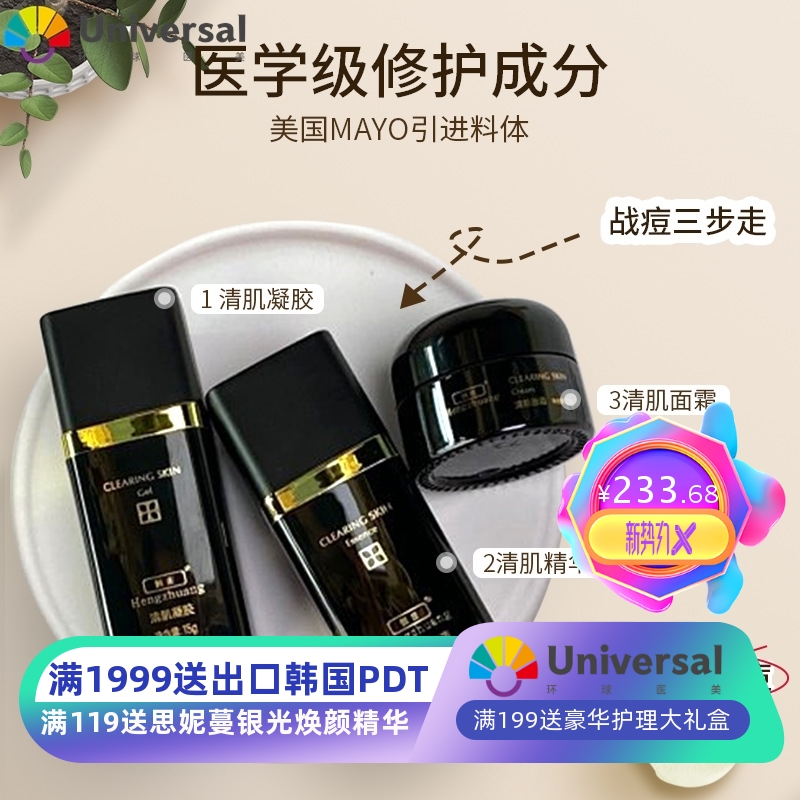美国梅奥清肌系列精华液凝胶面霜 舒缓净颜细致毛孔光滑痘肌