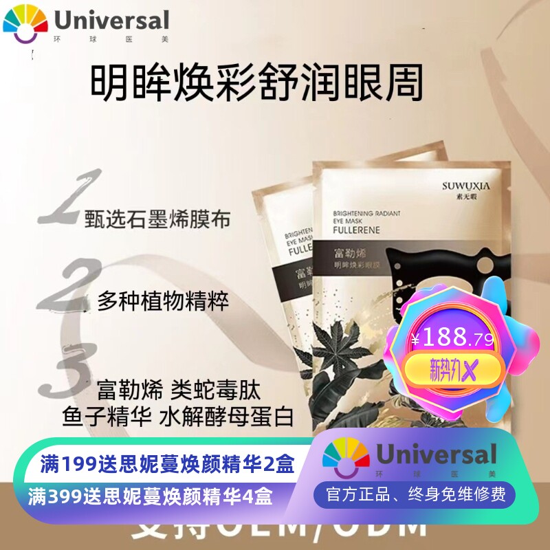 眼膜日本富勒烯蛇du肽 明眸焕彩舒缓保湿亮泽细腻肌肤